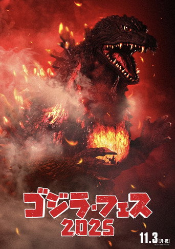 Fest Godzilla II: Shinjuku Burning movie poster