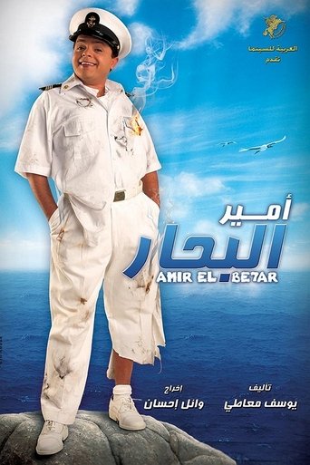 Prince of the Seas movie poster