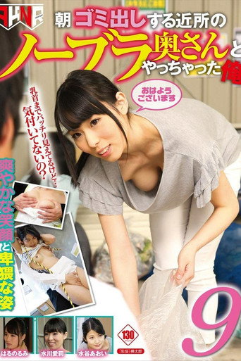I Fucked a Braless Neighborhood Wife When she Took the Trash Out in the Morning 9 movie poster