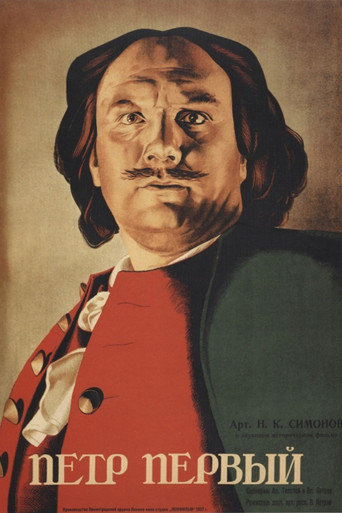 Peter the First, Part II movie poster