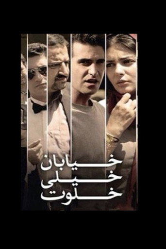 The Very Secluded Street movie poster