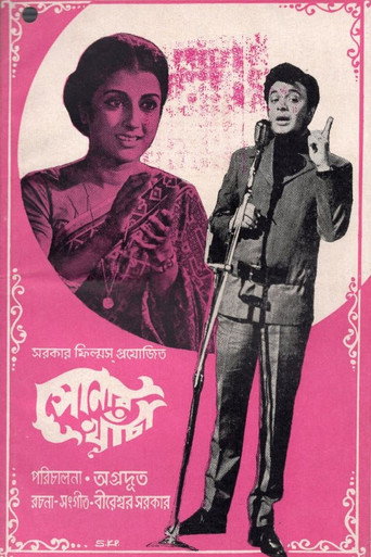 Sonar Khancha movie poster