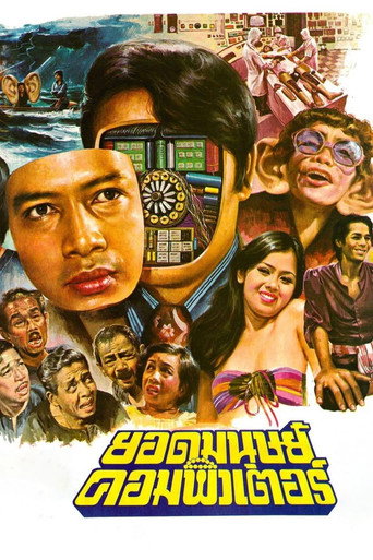 Computer Superman movie poster