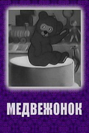Bear Cub movie poster