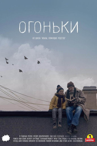 The Lights movie poster