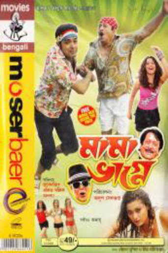 Mama Bhagne movie poster