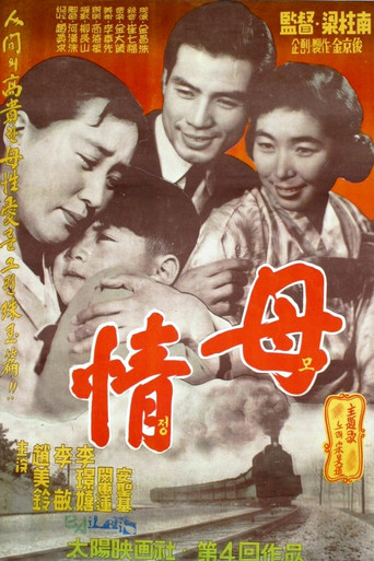 A Mother's Love (Mojeong) movie poster