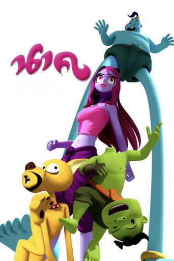 Nak movie poster