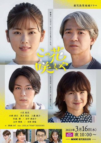 When this flower blooms movie poster