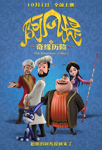 The Romantic Adventure of Afanti movie poster