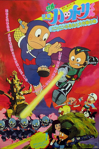 Hattori and the War of the Little Ninja Villages movie poster