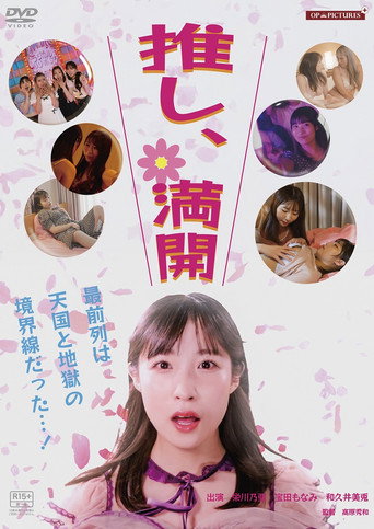 Oshi Is Fully in Bloom movie poster