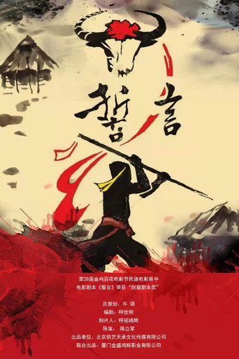 The Oath movie poster