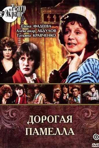 Dear Pamela movie poster
