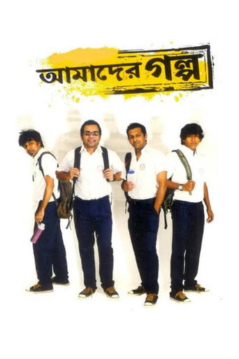 Amader Golpo movie poster