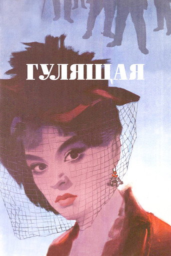 The Loose Woman movie poster