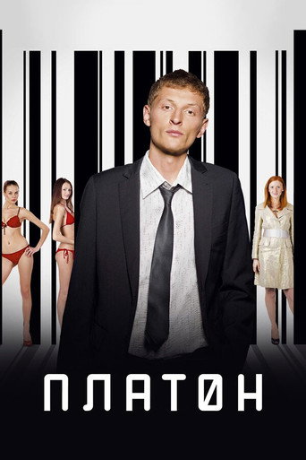 Platon movie poster