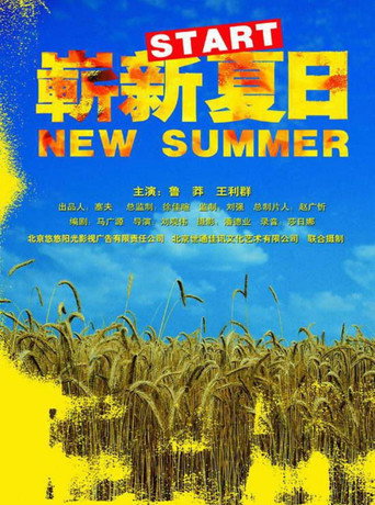 New Summer movie poster