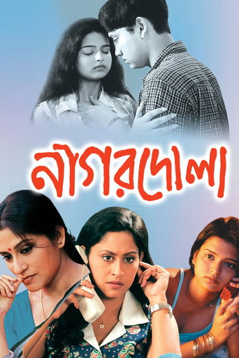 Nagordola movie poster