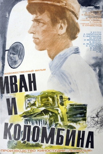 Ivan and Colombina movie poster