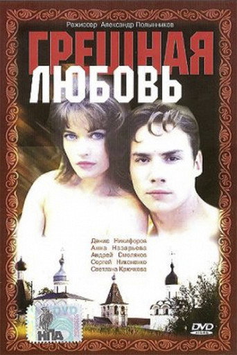 Sinful Love movie poster