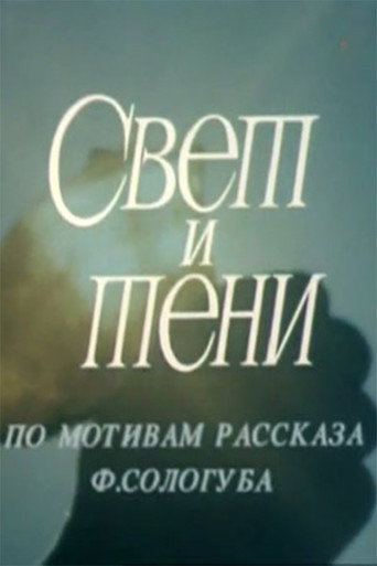 Light and shade movie poster