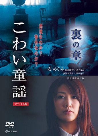The Scary Folklore: Ura no Sho movie poster