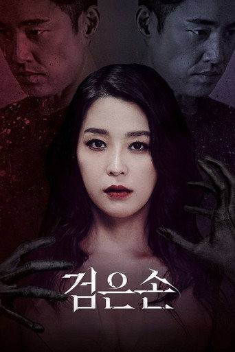Black Hand movie poster