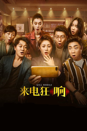 Kill Mobile movie poster