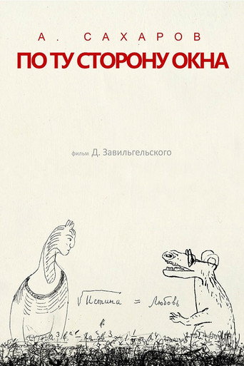 Andrey Sakharov. On the Other Side of the Window... movie poster