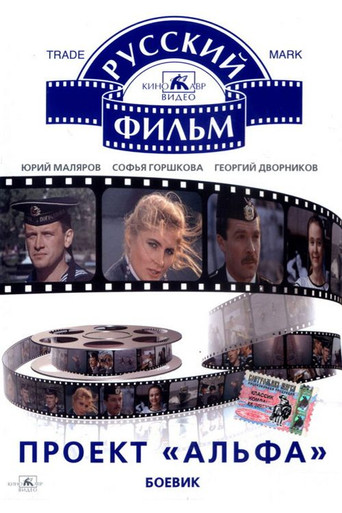 The "Alpha" Project movie poster