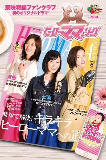 Hero Mama ★ League movie poster