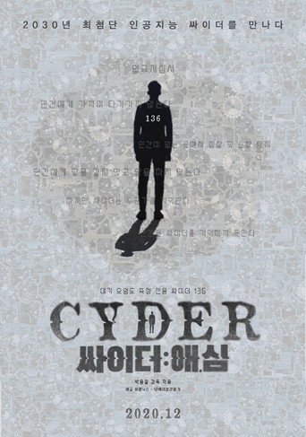 싸이더: 애, 심 movie poster
