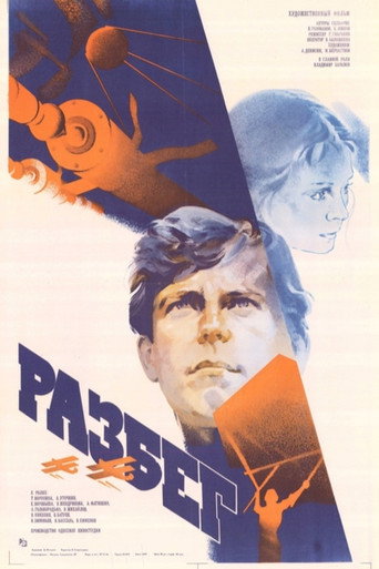 Running Start movie poster