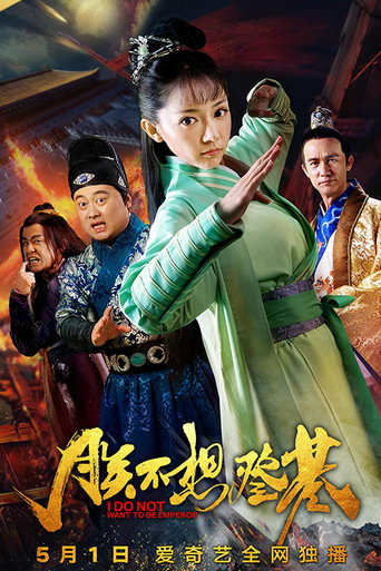 I Do Not Want To Be Emperor movie poster