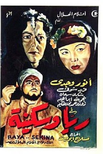 Rayya and Sekina movie poster