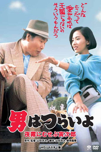 Marriage Counselor Tora-san movie poster