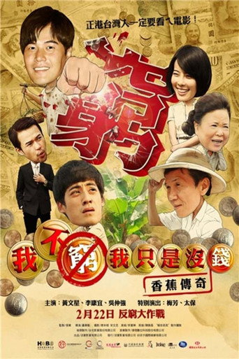 A Story About Banana movie poster