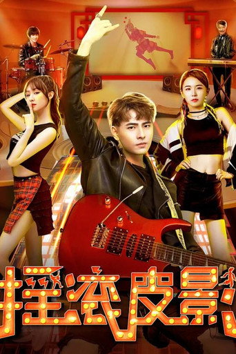 Rock Shadow Puppet movie poster