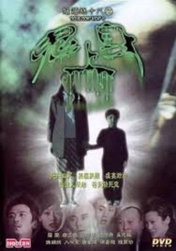 Troublesome Night 18 movie poster