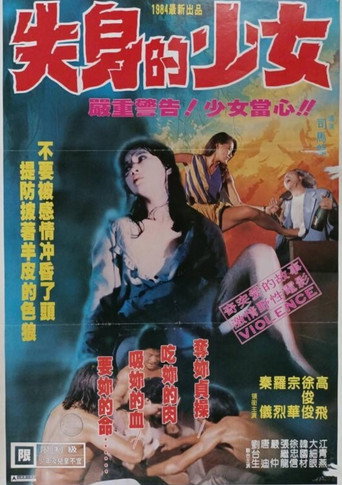 Lost Virginity movie poster