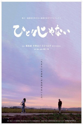 Not Alone movie poster