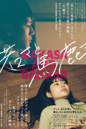 Wakasa and Bakasa movie poster