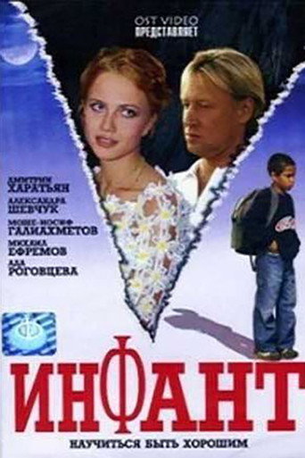 Infant movie poster
