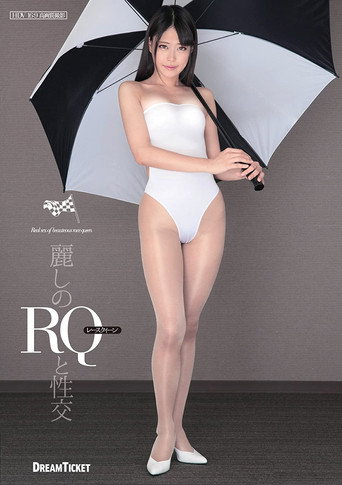 Beautiful Race Queen Fucking - Ai Asakura movie poster
