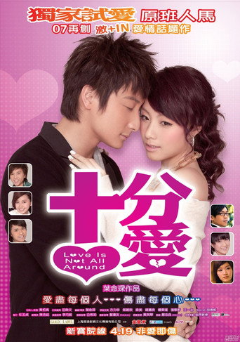 Love Is Not All Around movie poster