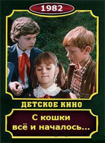 The Cat Started It All movie poster