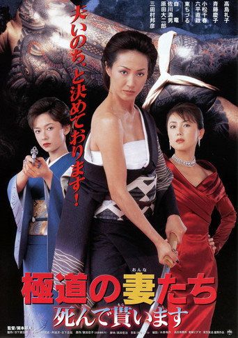 Yakuza Ladies: I Want You Dead movie poster