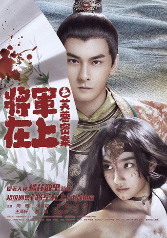 Oh My General: The Hibiscus Secret movie poster