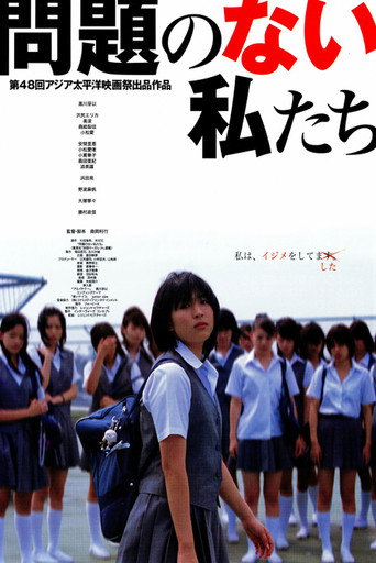 Mondai no Nai Watashitachi movie poster